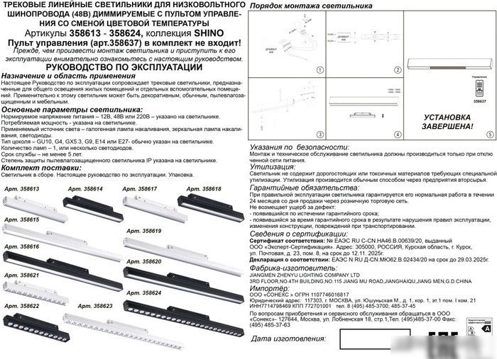 Трековый светильник Novotech Flum 358618
