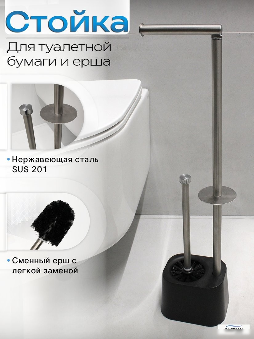 Держатель для туалетной бумаги и ершика Caspian 90007