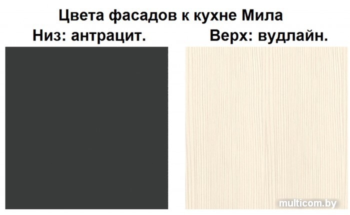 Готовая кухня Интерлиния Мила 12x27 (вудлайн кремовый-антрацит-бискайская сосна)