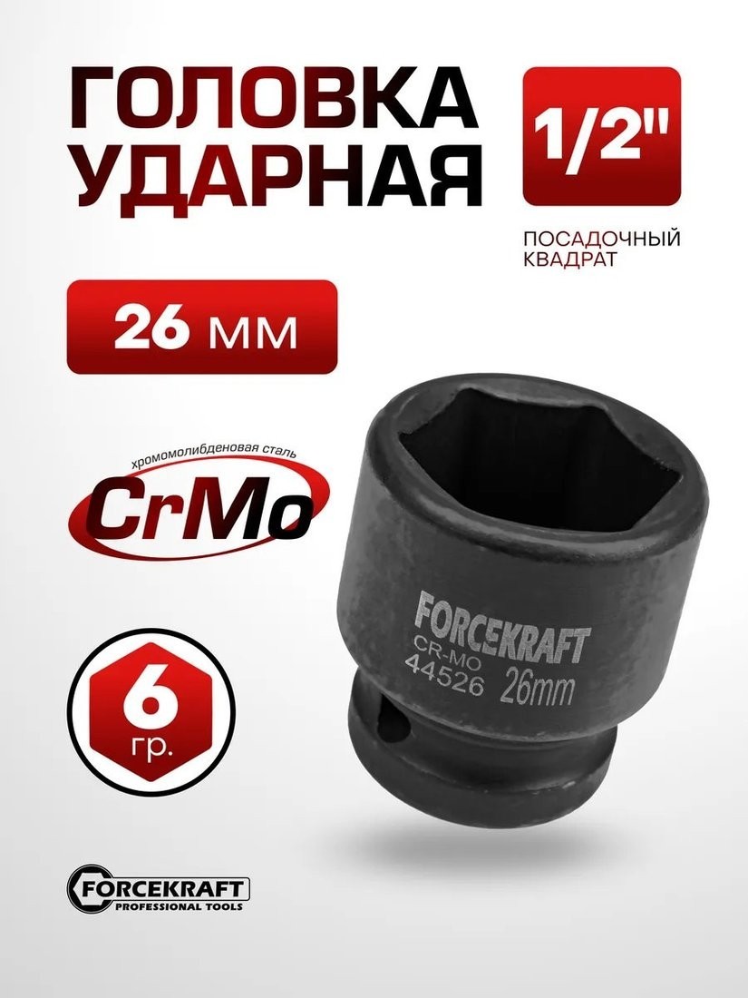 Головка слесарная ForceKraft FK-44526 (27016)