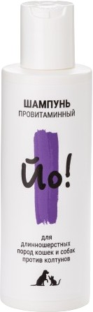 Шампунь ЙО! провитаминный для длинношерстных пород кошек и собак против колтунов (150 мл)