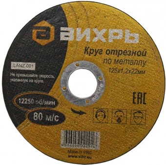 Отрезной диск Вихрь 73/1/3/28