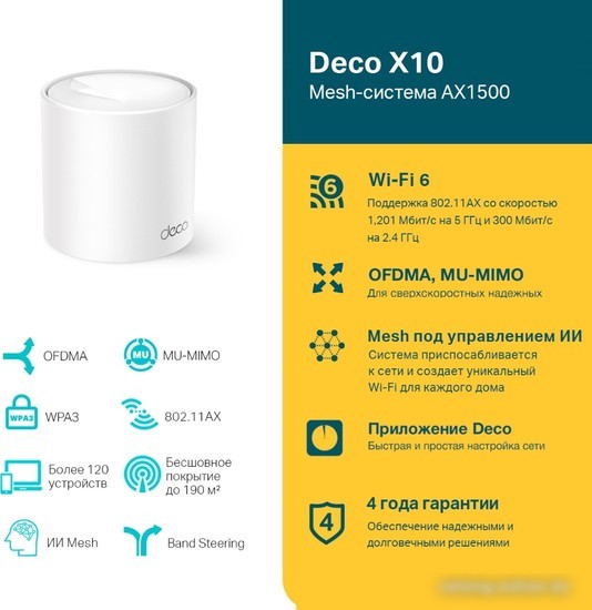 Wi-Fi роутер TP-Link Deco X10 (1 устройство)