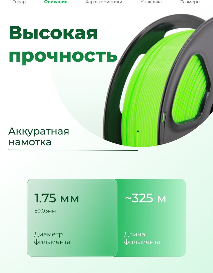 Филамент BYNET3D PETG BN_PETG0_FG (Fluo Green)