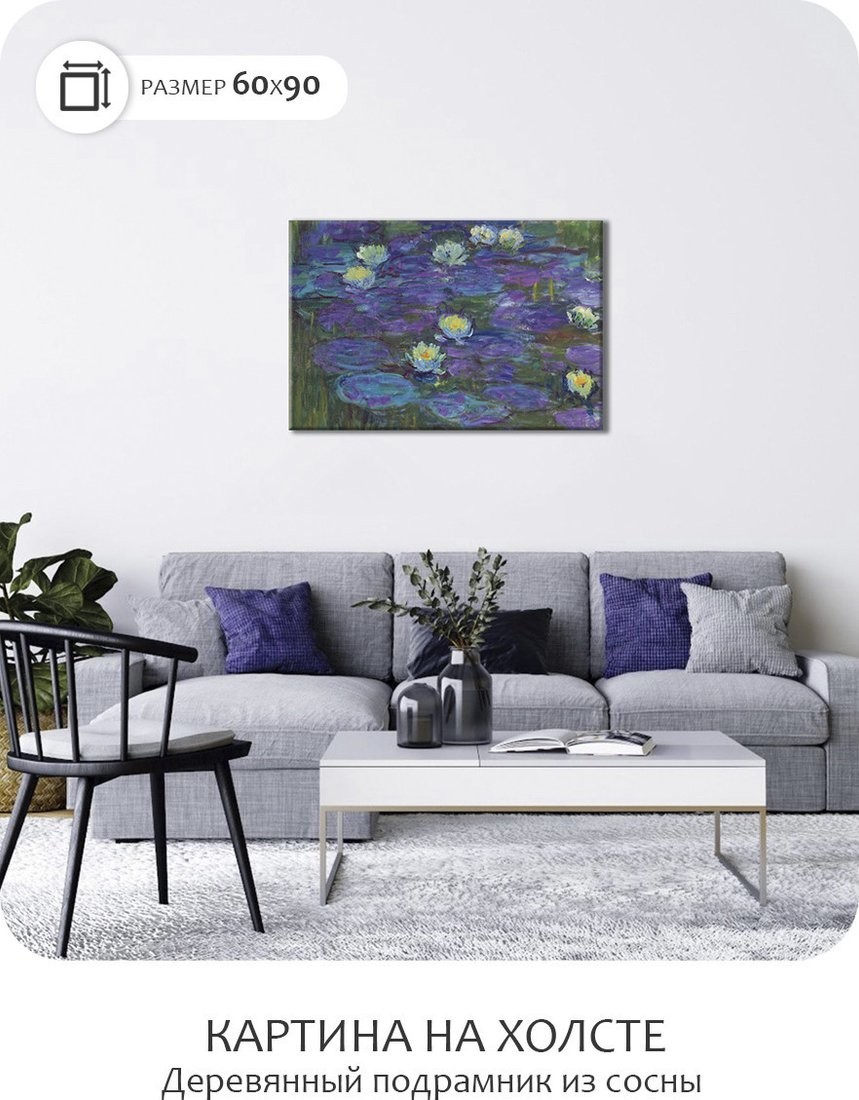 Картина Citydecor Кувшинки Клод Моне 1.232 (90x60)