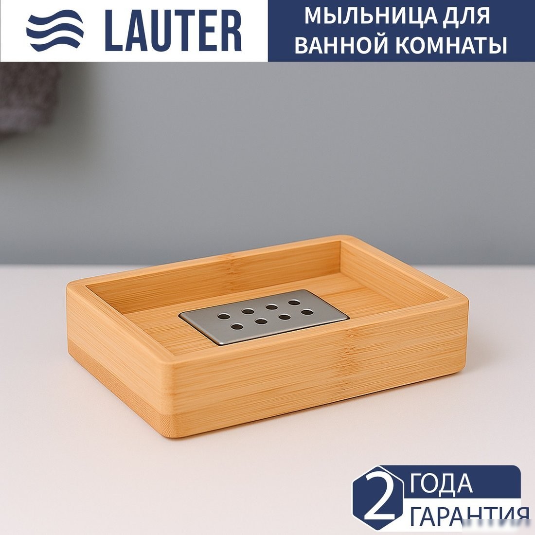 Набор аксессуаров для ванной Lauter 21BWO39C + 21BWO39D (2 предмета)