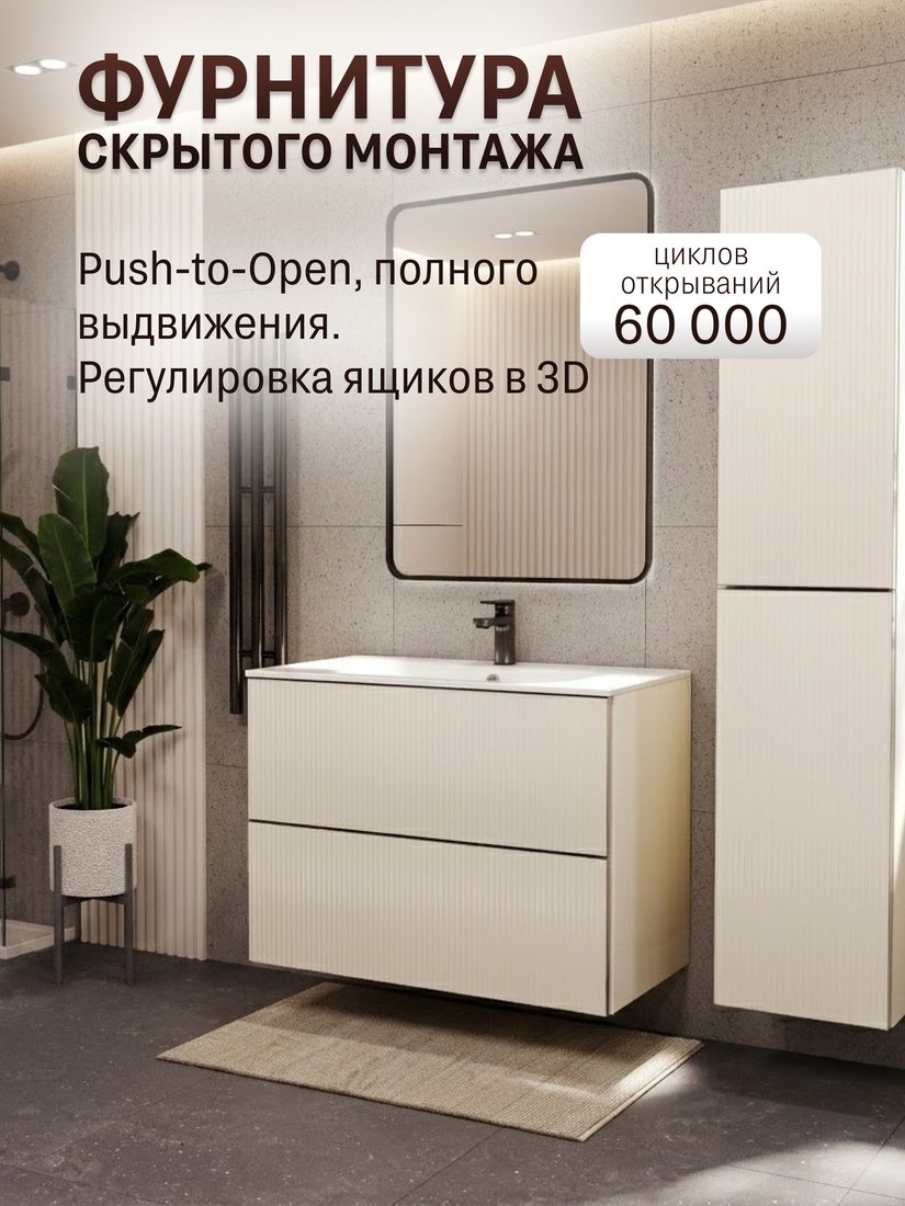 TERMINUS Тумба с умывальником Евромикс 80x62x45 с 2 ящиками EUR10802900101OSL (айвори)