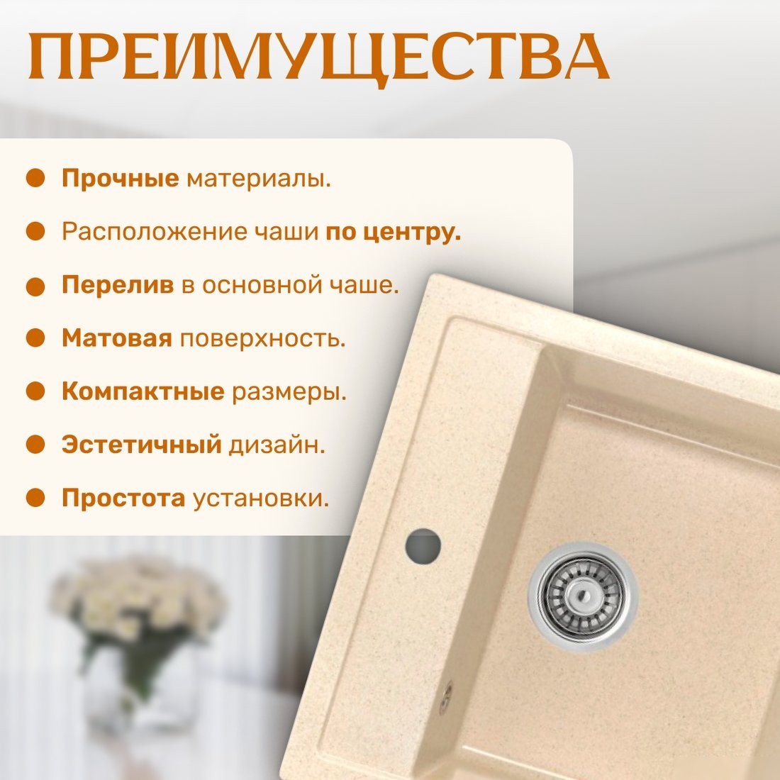 Кухонная мойка Saniteco Terra (бежевый)