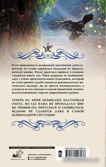 Книга издательства АСТ. Ведьминские истории. Ни слова о ведьмах! (Малиновская Е.М.)