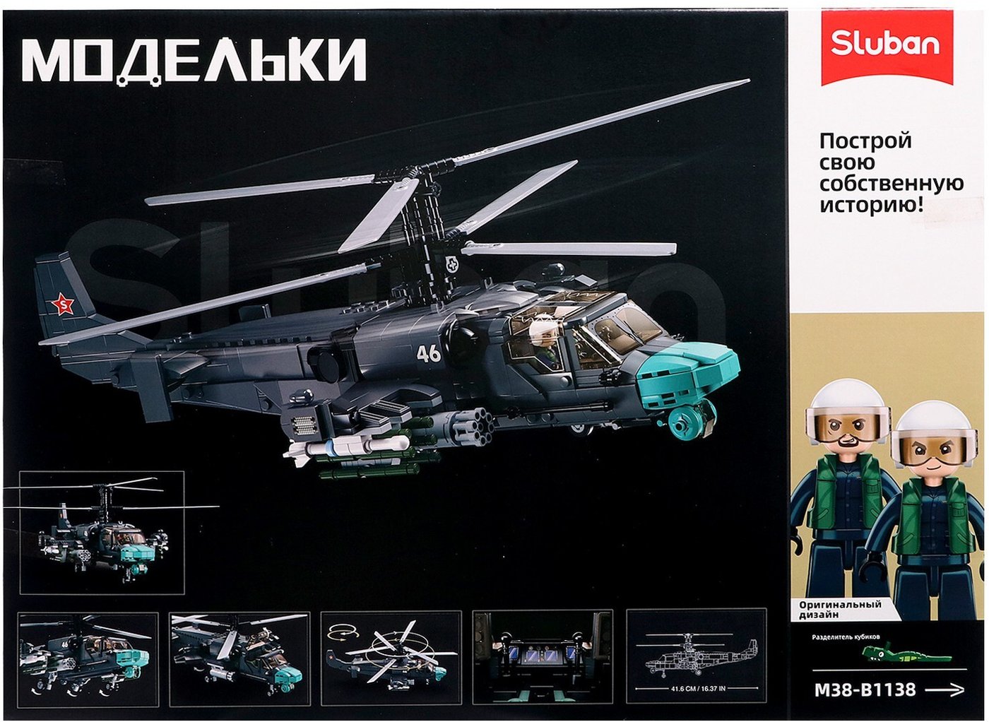 Конструктор Sluban Модельки. Вертолет КА-52С M38-B1138 (913эл)