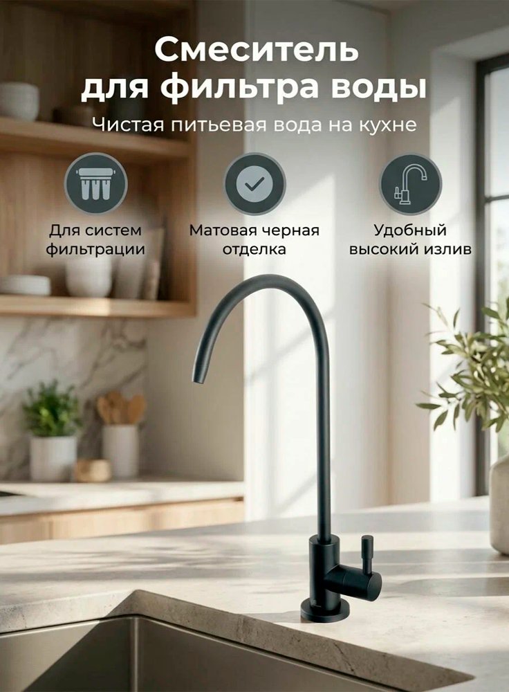 Кран Diadonna D13-0005SBL
