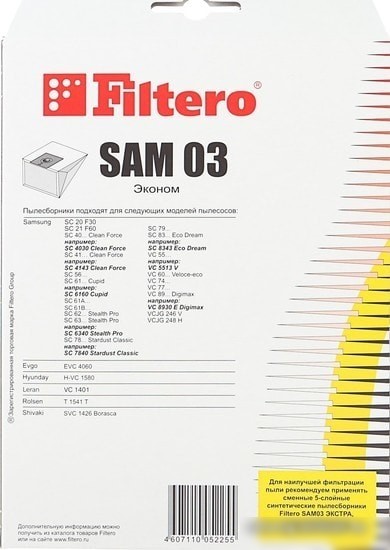 Комплект одноразовых мешков Filtero SAM 03 Эконом