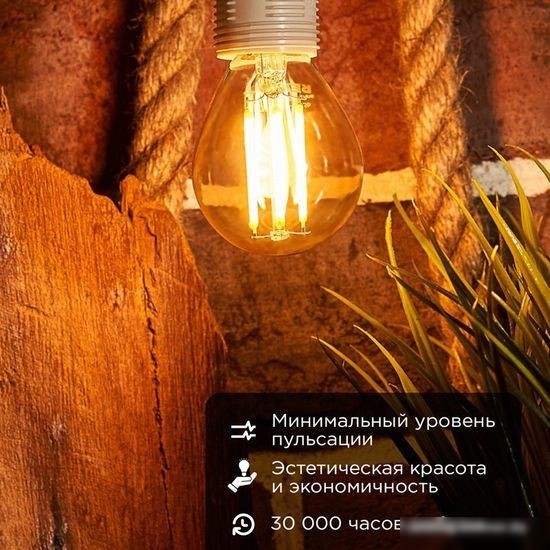 Светодиодная лампочка Rexant Шарик GL45 9.5Вт E14 950Лм 2400K теплый свет 604-137