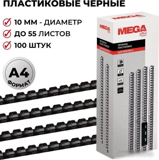 Пластиковая пружина для переплета ProMega Office A4 10 мм 100 шт 255086 (черный)