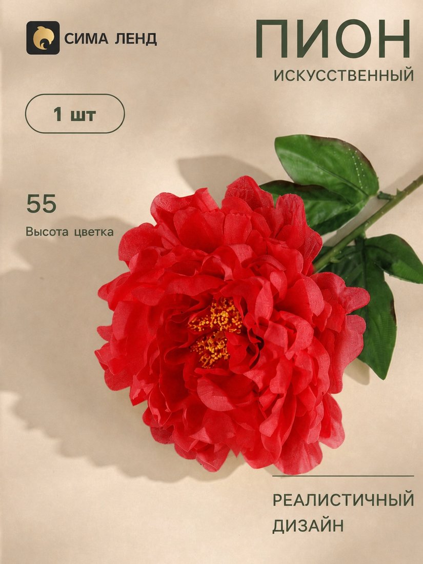 Искусственный цветок Poetry in flowers Пион бархатный 1662261