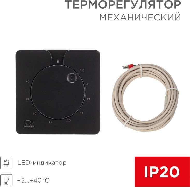 Терморегулятор Rexant R5XT 51-0593 (черный)