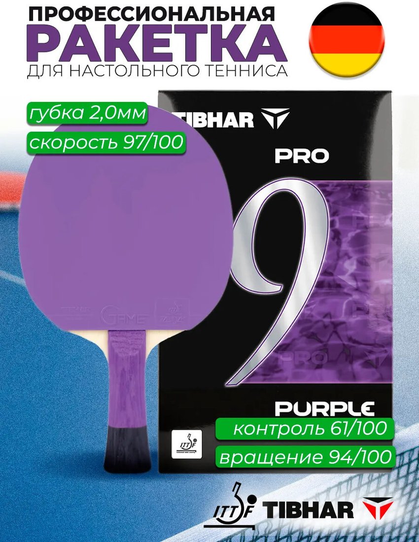 Ракетка для настольного тенниса Tibhar PRO Purple Edition