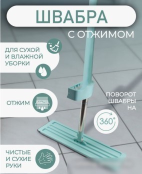 Швабра с отжимом WMC Tools WMC-02