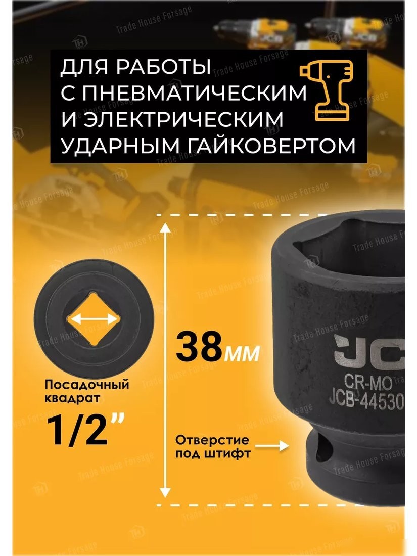 Головка слесарная JCB JCB-44530 (59461)