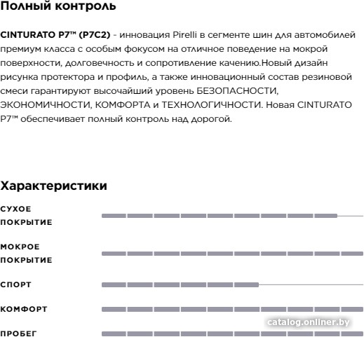 Летние шины Pirelli Cinturato P7 New 215/60R16 99V