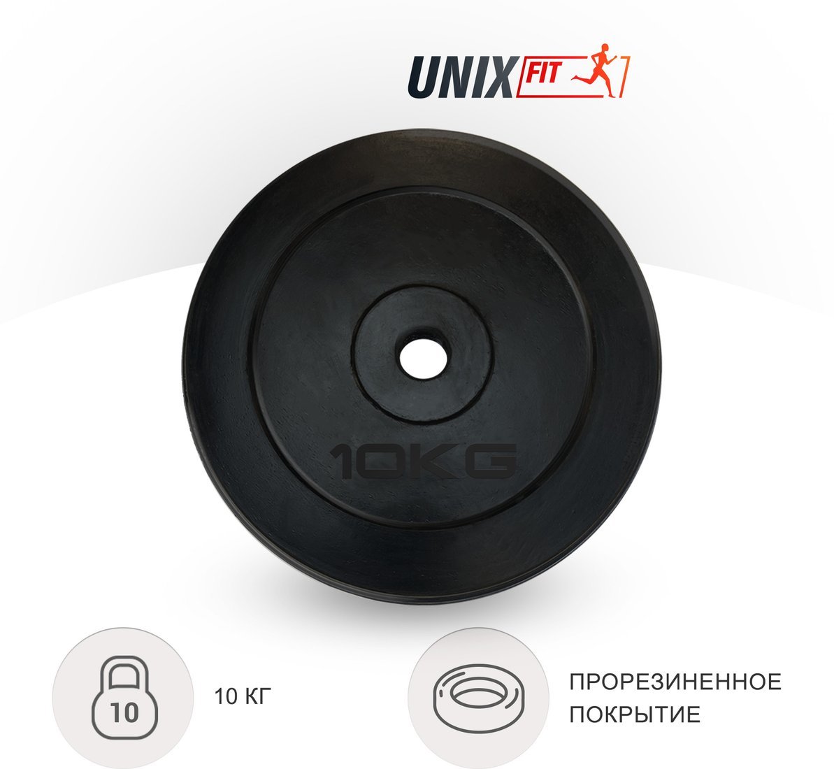 Диск Unixfit d25мм DU10000RUB 10 кг