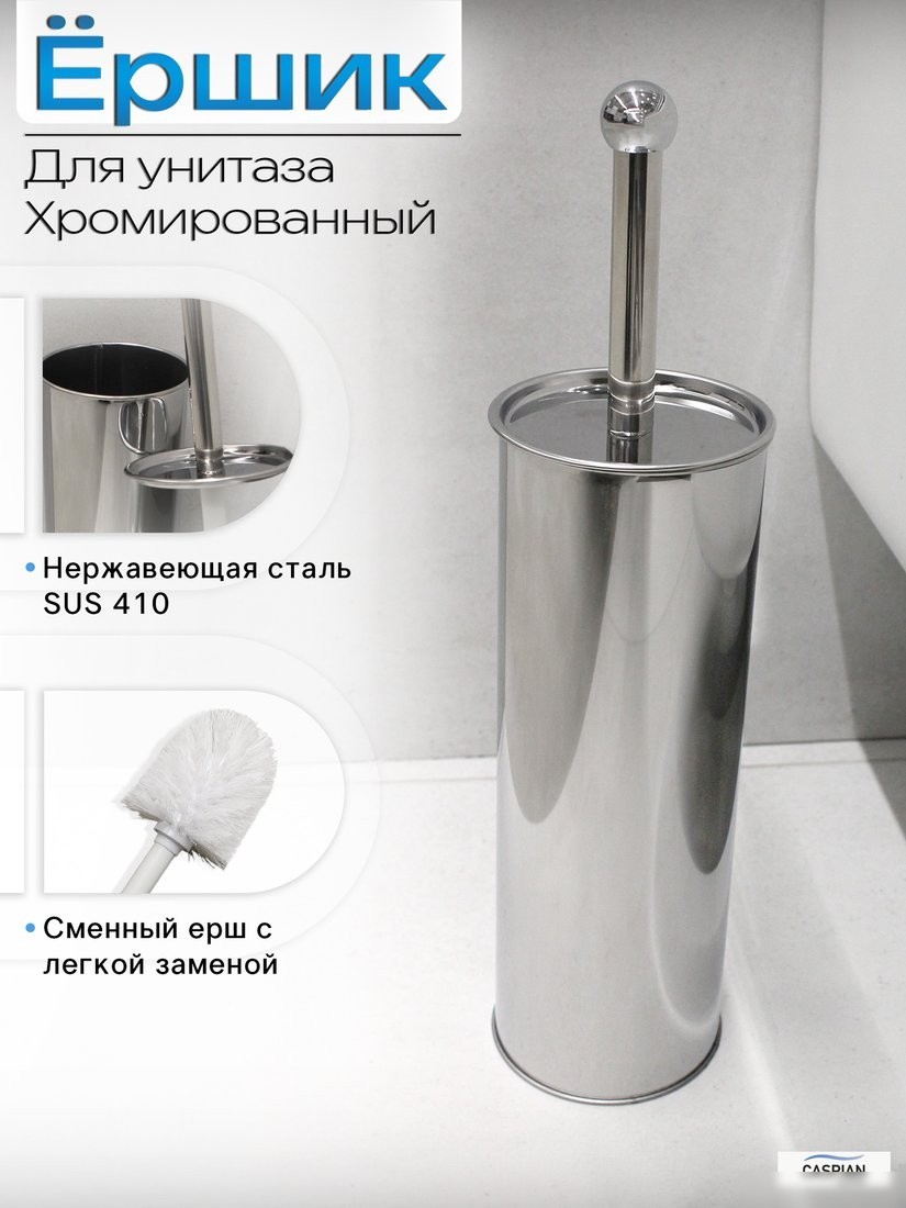 Ершик для унитаза Caspian 90002