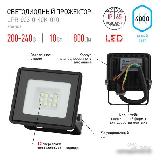 Уличный прожектор ЭРА LPR-023-0-40K-010