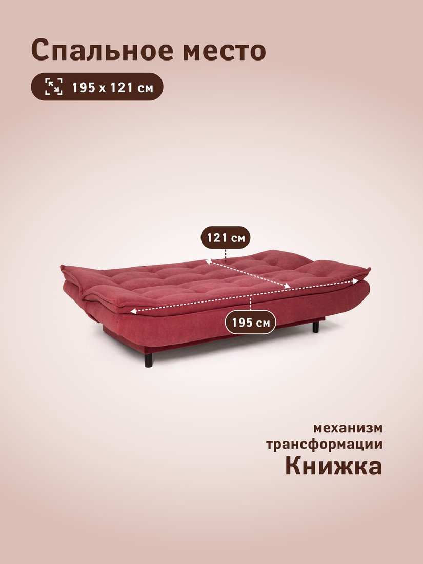 Диван Пинскдрев Бонита (красный)