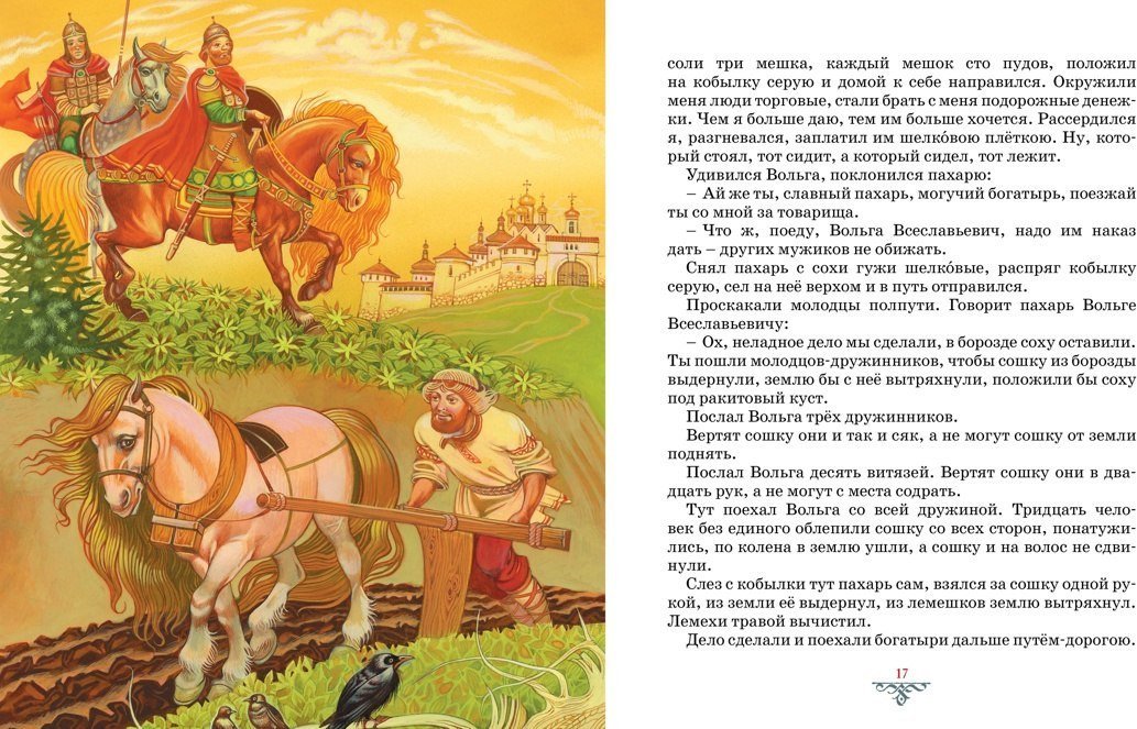 Книга издательства Махаон. Былины, твердая обложка
