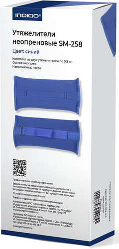 Комплект утяжелителей Indigo SM-258 (синий)