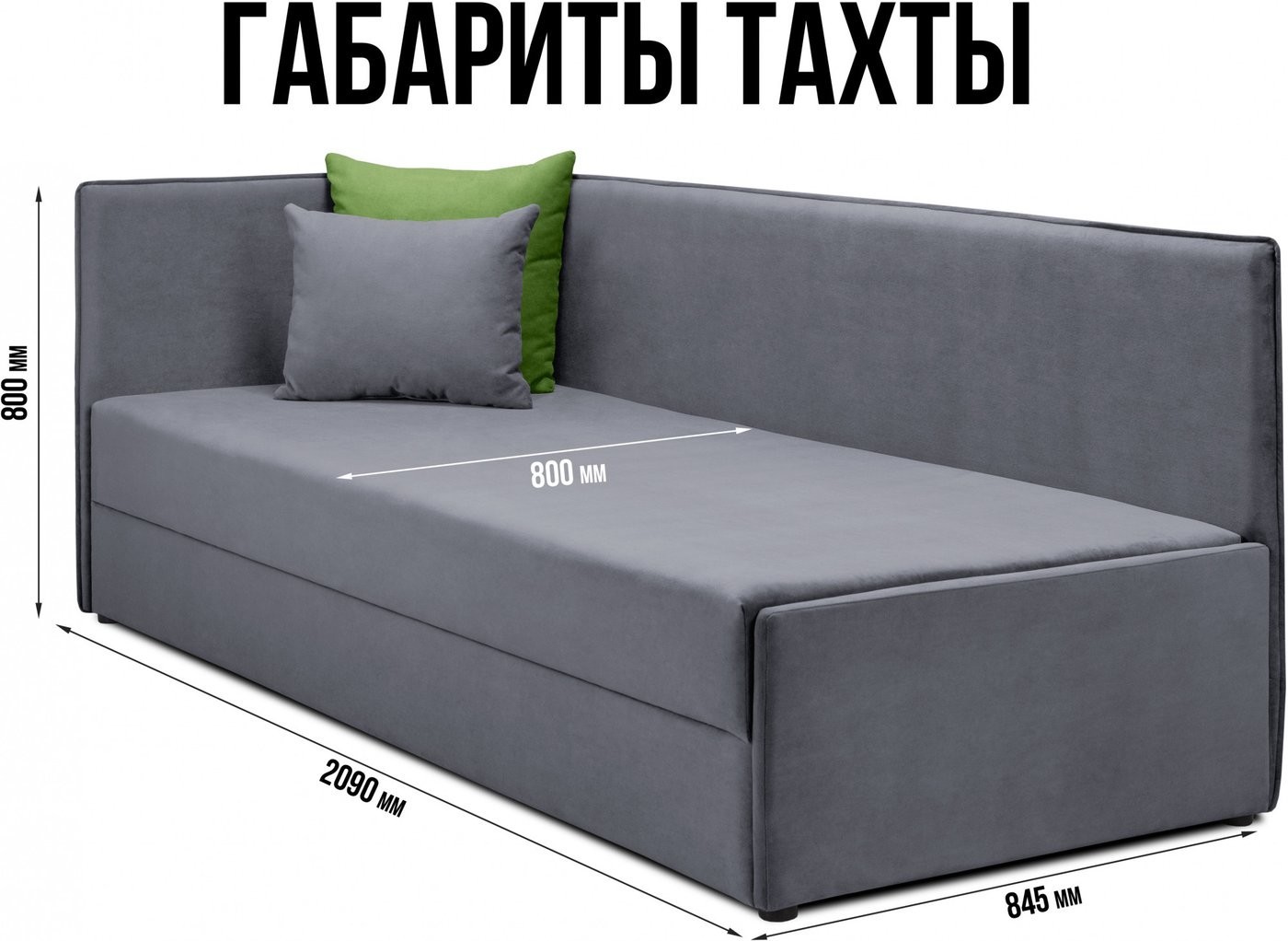 Тахта Mio Tesoro Гамма 800 левая (Velutto 32/Velutto 31)