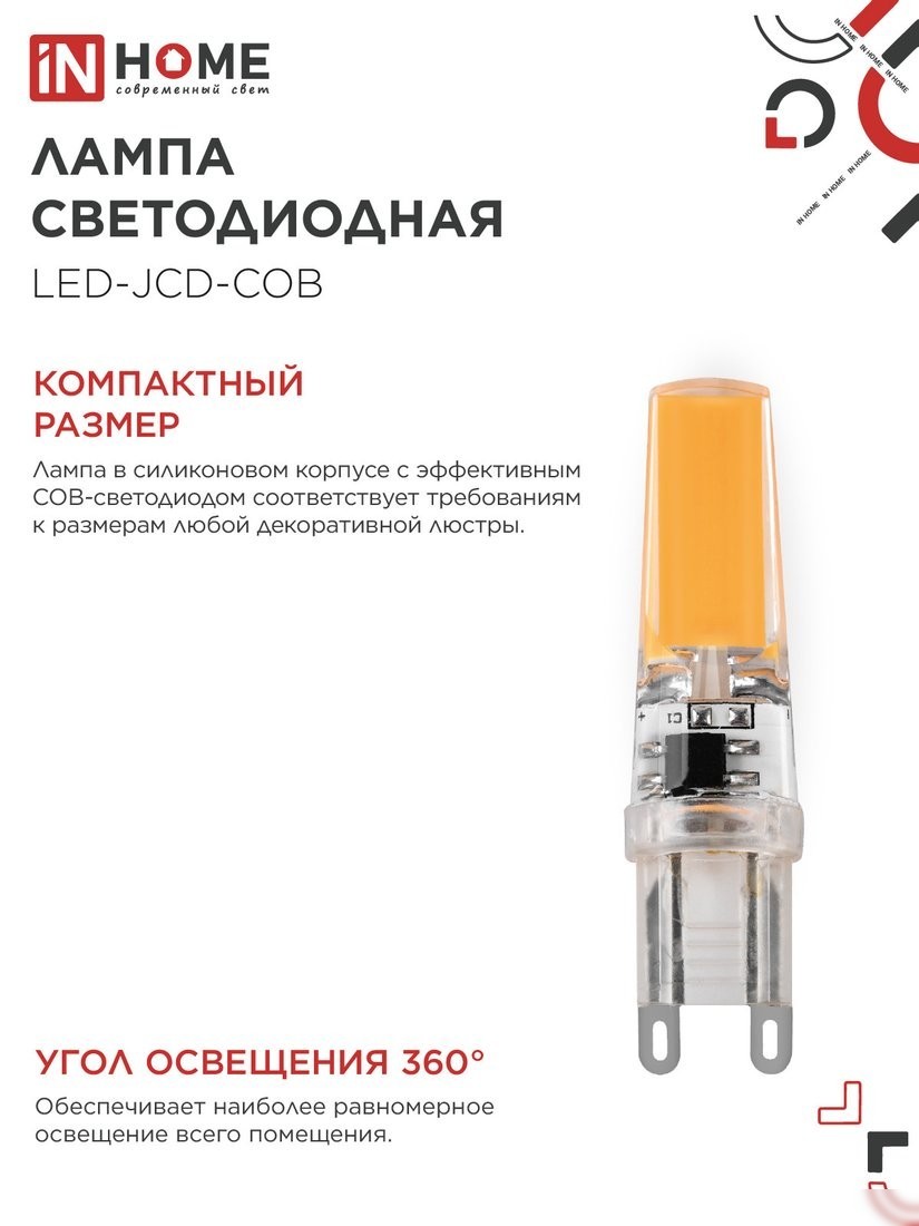 Светодиодная лампочка In Home LED-JCD-COB 7 Вт 230В G9 4000К 730 Лм