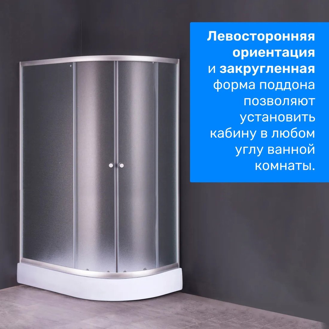 Душевой уголок Saniteco SN-120L 120x80