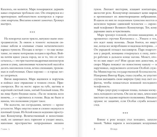 Книга издательства АСТ. Телефонист (Чернявский В.Е.)