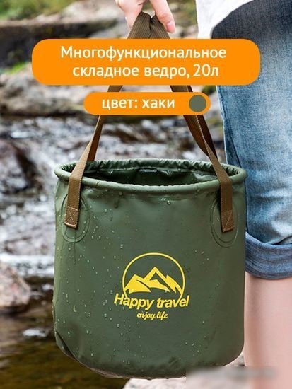 Ведро Happy Home HH-025 (20 л, хаки)
