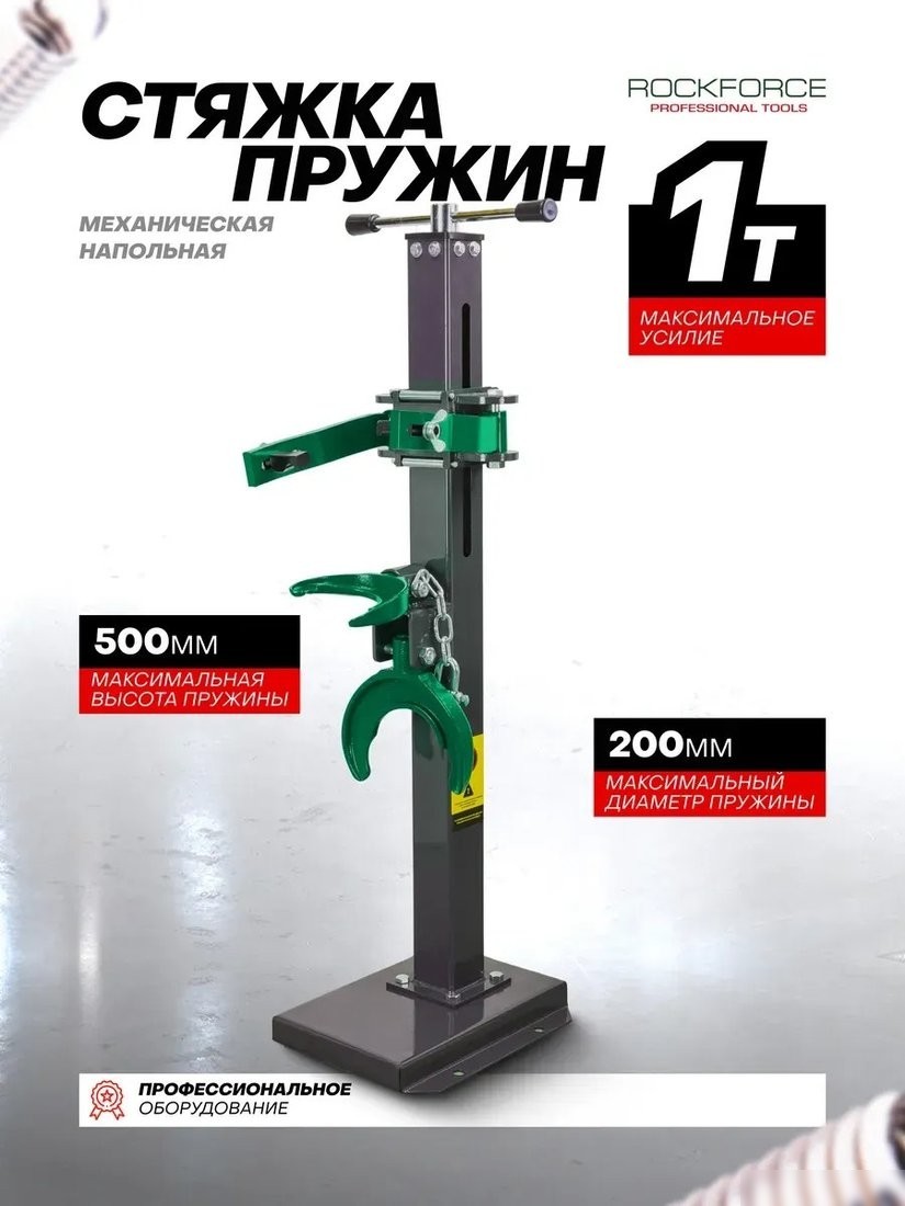 Стяжка пружин подвески RockForce RF-1777 (62715)