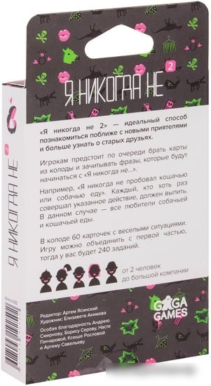 Настольная игра GaGa Games Я никогда не 2 GG183