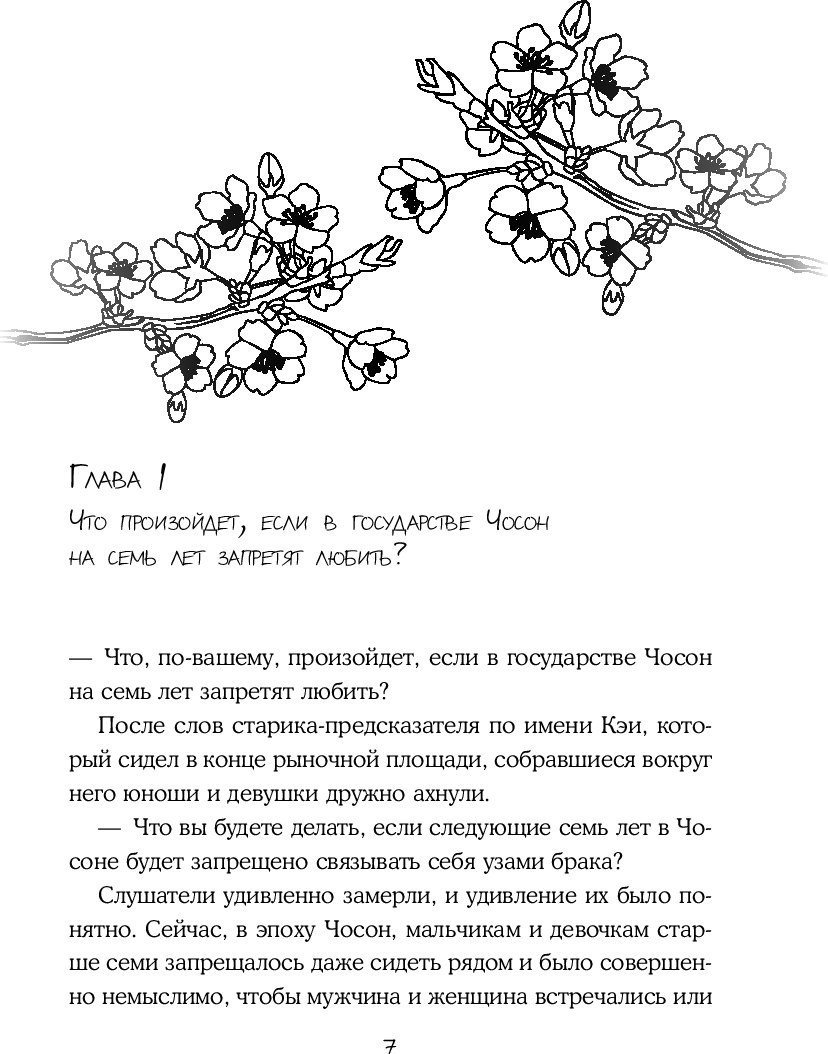 Книга издательства Inspiria. Запрет на браки в Чосоне. Том 1, (Чжихе Чхо)