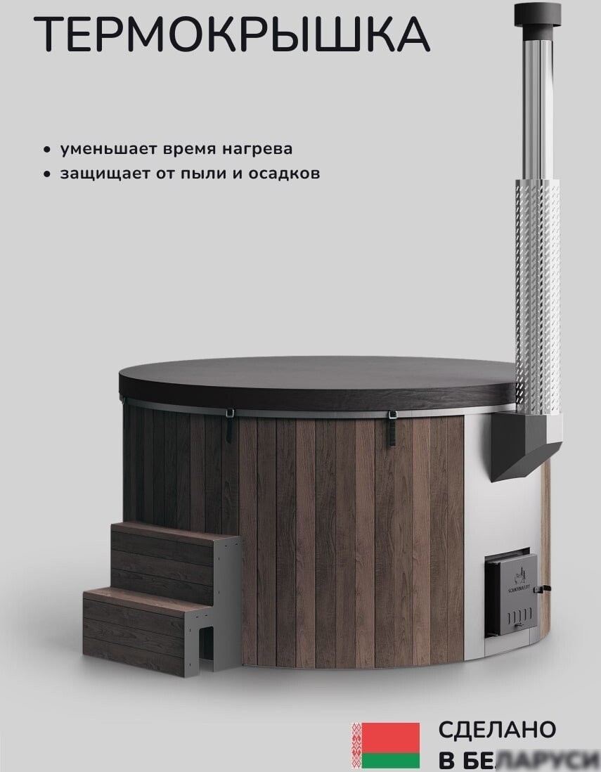 Купель Scandinaf Furako 200SB