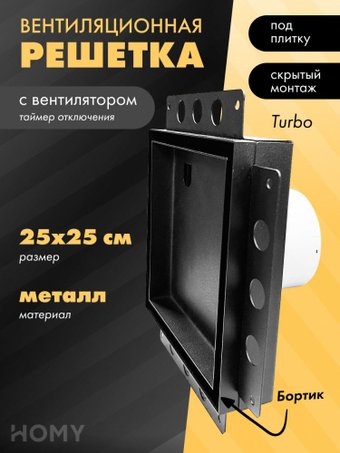 Вентиляционная решетка HOMY Air Pro APT125BMT 25x25 с маяком (черная)