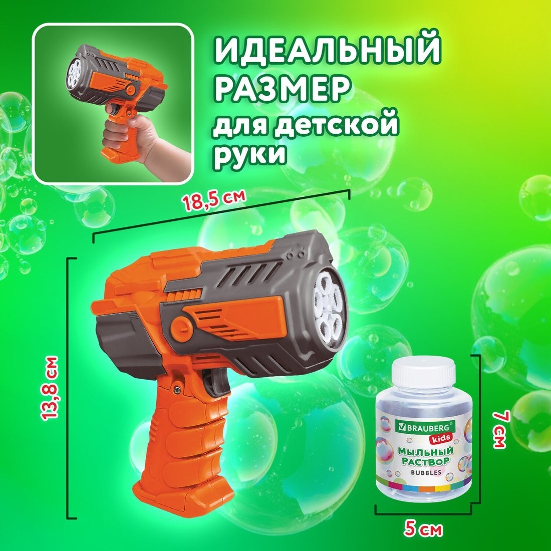 Пистолет для создания мыльных пузырей BRAUBERG Бластер с баком 665148