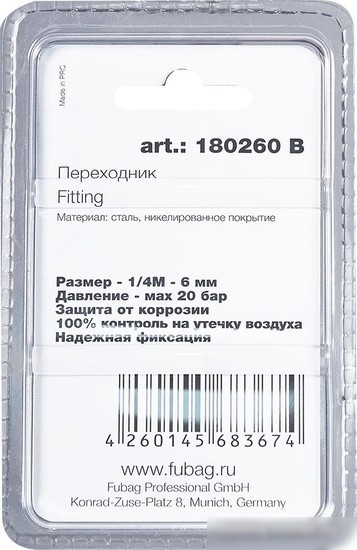 Фитинг Fubag 180260 B