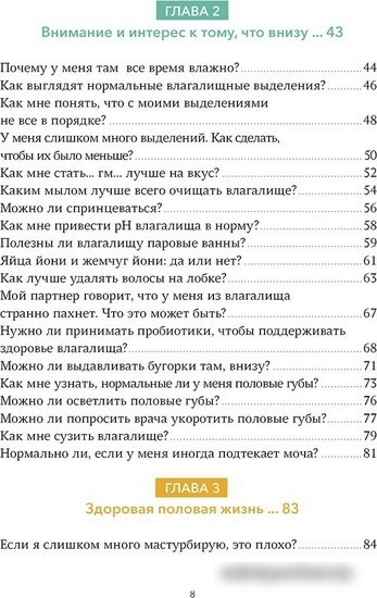 Книга издательства Манн, Иванов и Фербер. Спросим гинеколога. Все, что вы хотели знать о месячных, сексе, предохранении и беременности (Дженнифер Линкольн)