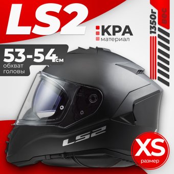 Мотошлем LS2 FF800 Storm II Solid (XS, матовый черный)