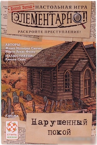 Настольная игра Стиль Жизни Элементарно! Нарушенный покой