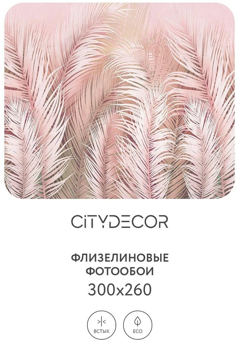 Фотообои Citydecor Пальмовые листья Air 63 300x260