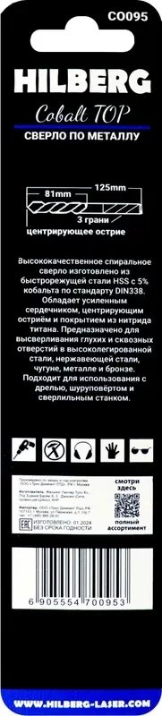 Сверло Hilberg CO095