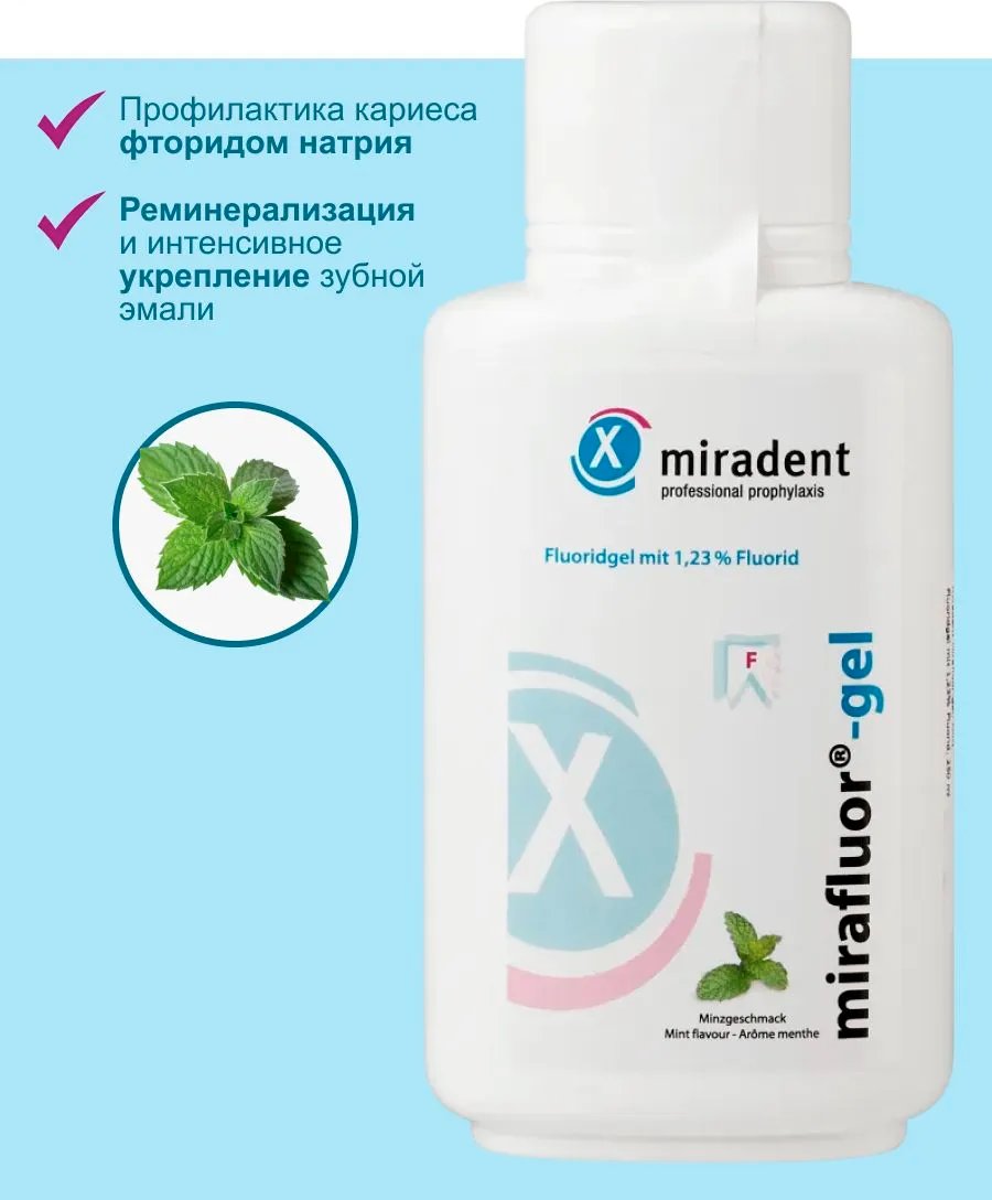 Зубной гель Miradent Mirafluor gel Мята 6058 (250 мл)