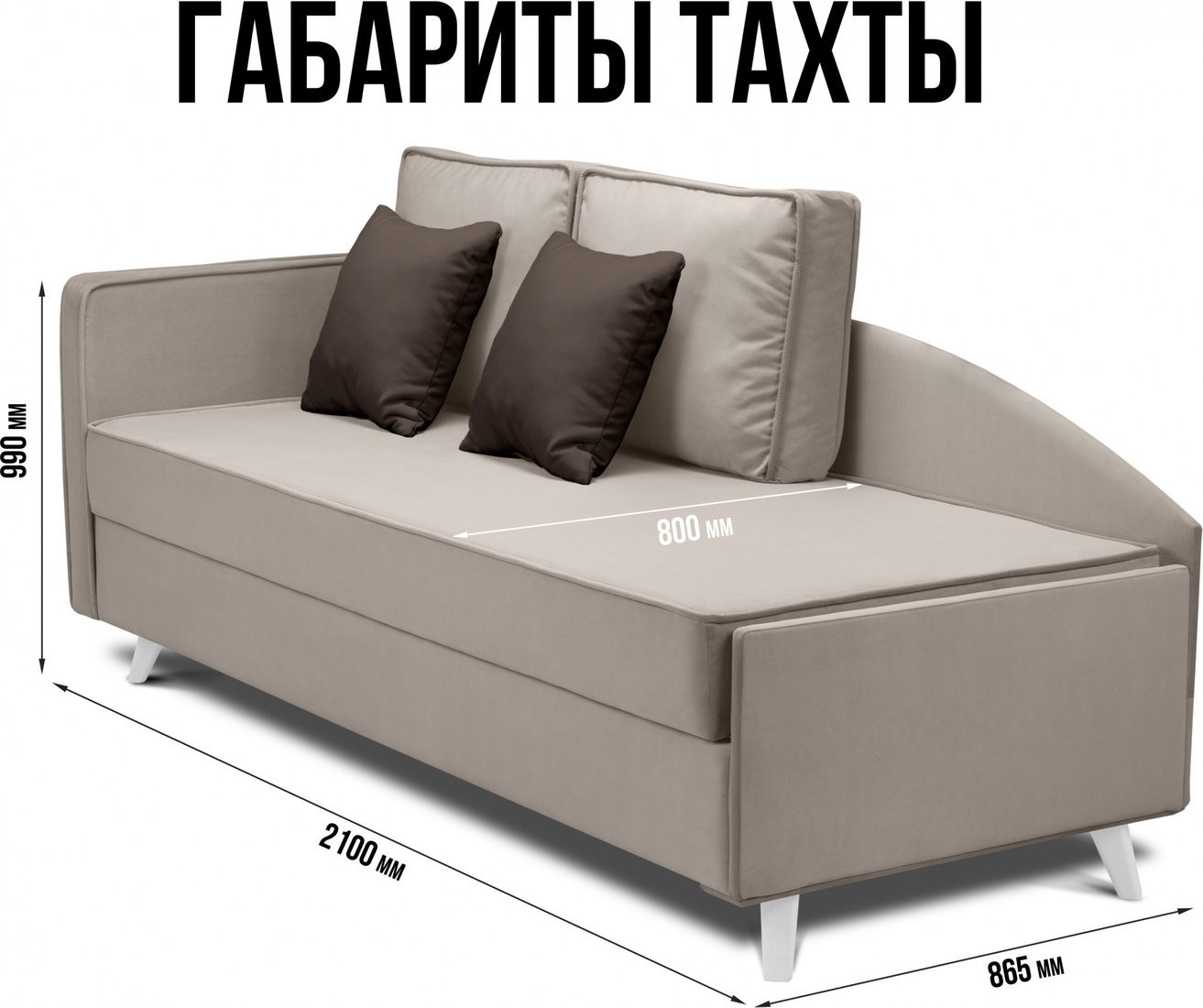 Тахта Mio Tesoro Альфа 800 левая (Velutto 18/Velutto 24/белый)