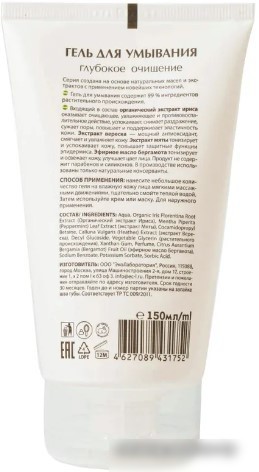 Ecological Organic Laboratorie Гель для умывания Глубокое очищение (150 мл)